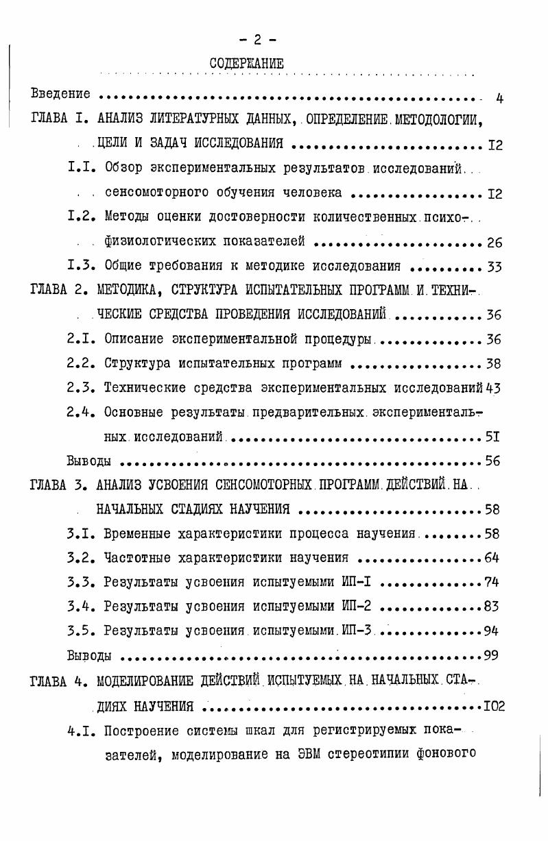 "Глава I. Теоретические основы проблемы нравственного