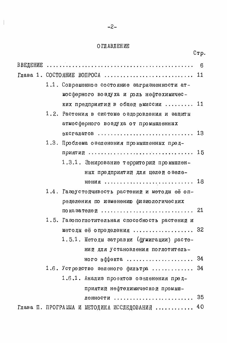 "1.3. Проблема озеленения промышленных предприятий 