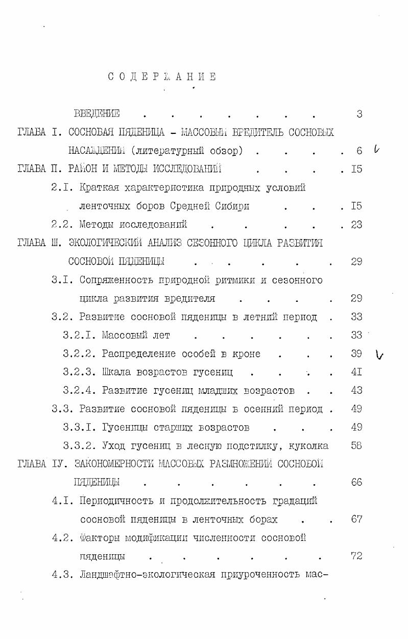 "ГЛАВА I. СОСНОВАЯ ПЯДЕНИЦА  МАССОВЫЙ ВРЕДИТЕЛЬ СОСНОВЫХ