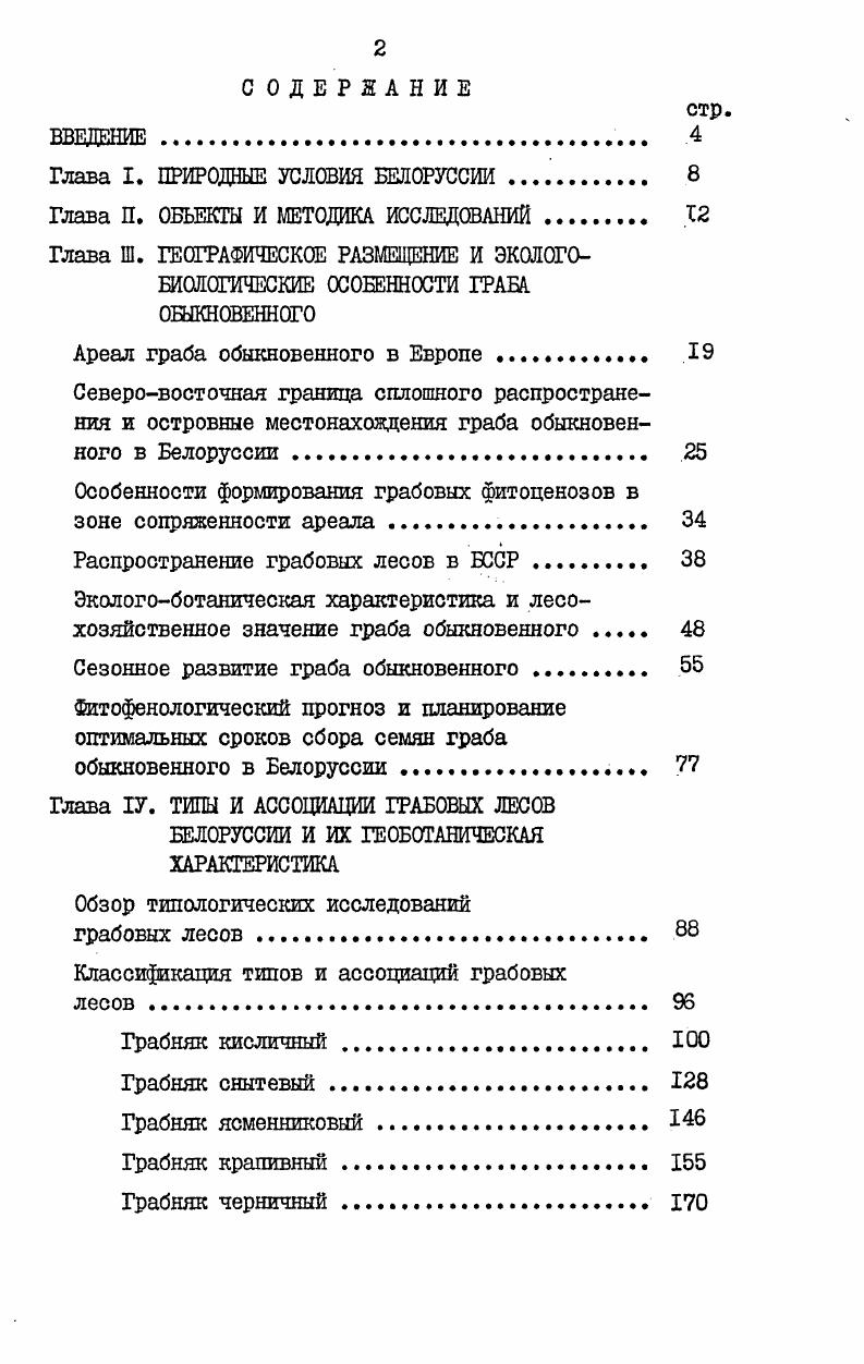 "Глава I. ПРИРОДНЫЕ УСЛОВИЯ БЕЛОРУССИИ . 