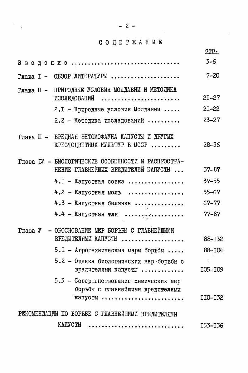 "Глава П ПРИРОДНЫЕ УСЛОВИЯ МОЛДАВИИ И МЕТОДИКА