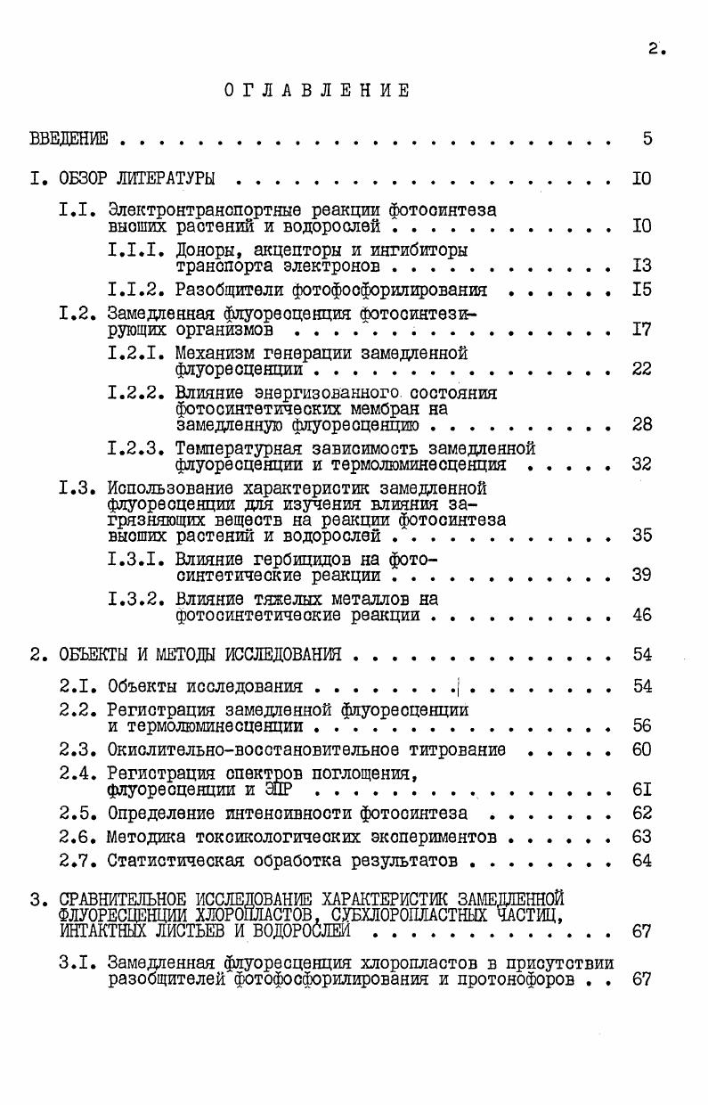 "1.1. Электронтранспортные реакции фотосинтеза