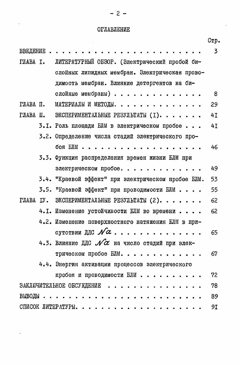 "ГЛАВА Ш. ЭКСПЕРИМЕНТАЛЬНЫЕ РЕЗУЛЬТАТЫ I. 