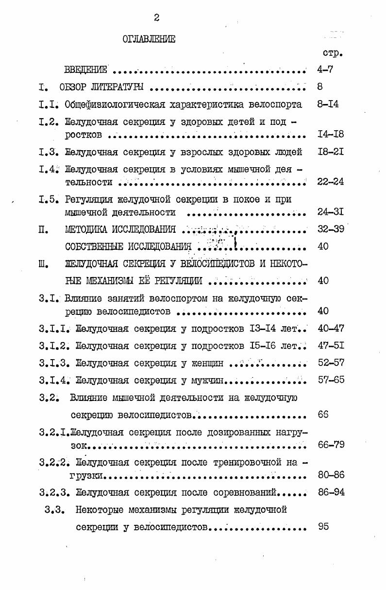 "1.1. Общефизиологическая характеристика велоспорта 8
