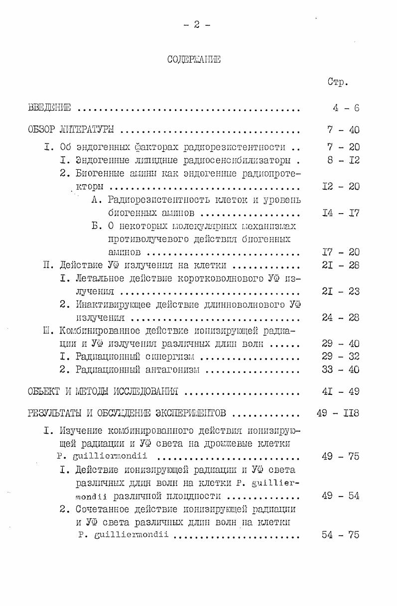 "1. Эндогенные липидные радиосексибилизаторы . 