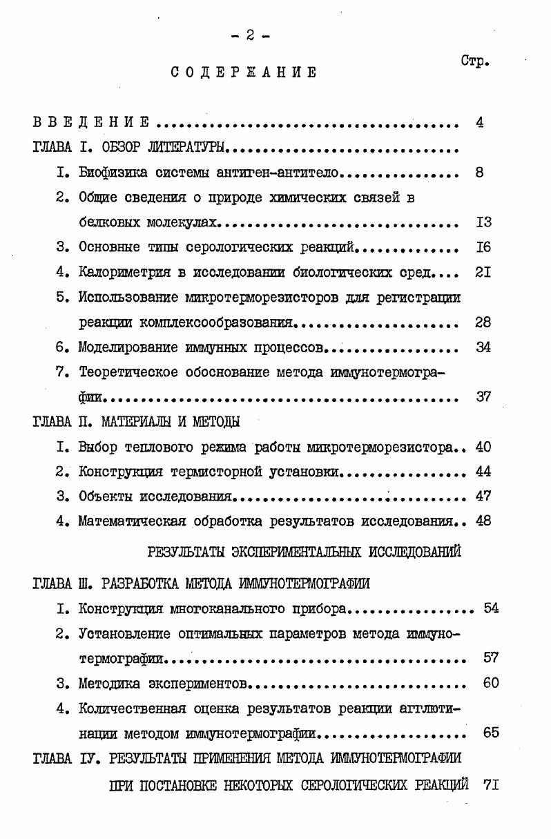"I. Биофизика системы антигенантитело. 