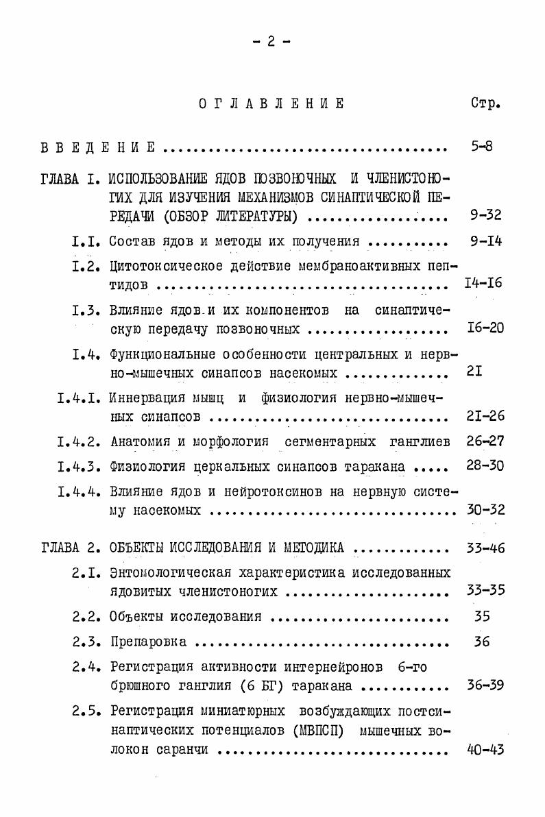 "1.1. Состав ядов и методы их получения 9