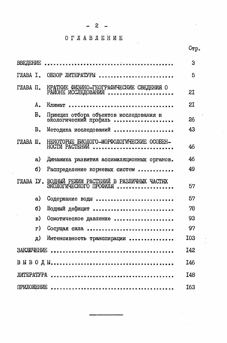 "ГЛАВА П. КРАТКИЕ ФИЗИКОГЕОГРАФИЧЕСКИЕ СВЕДЕНИЯ О