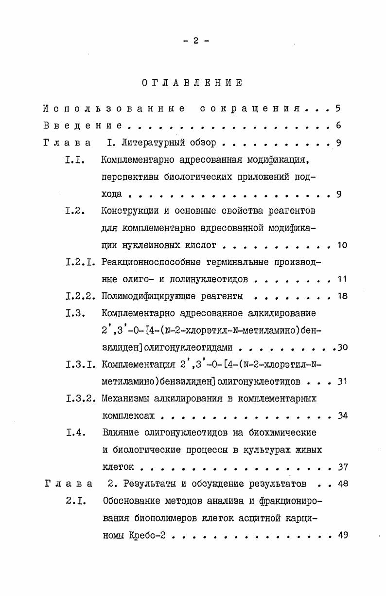 "1.2.1. Реакционноспособные терминальные производные олиго и полинуклеотидов . 