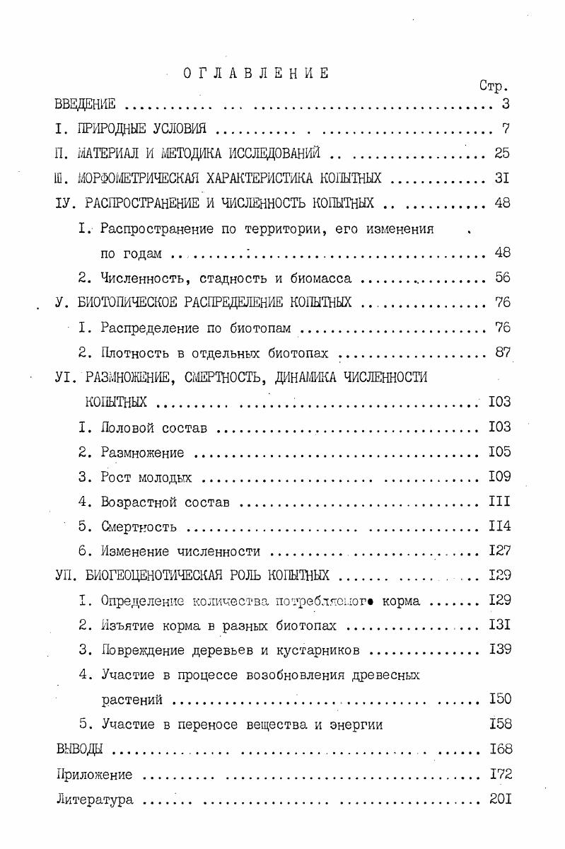 "П. МАТЕРИАЛ И МЕТОДИКА ИССЛЕДОВАНИЙ 