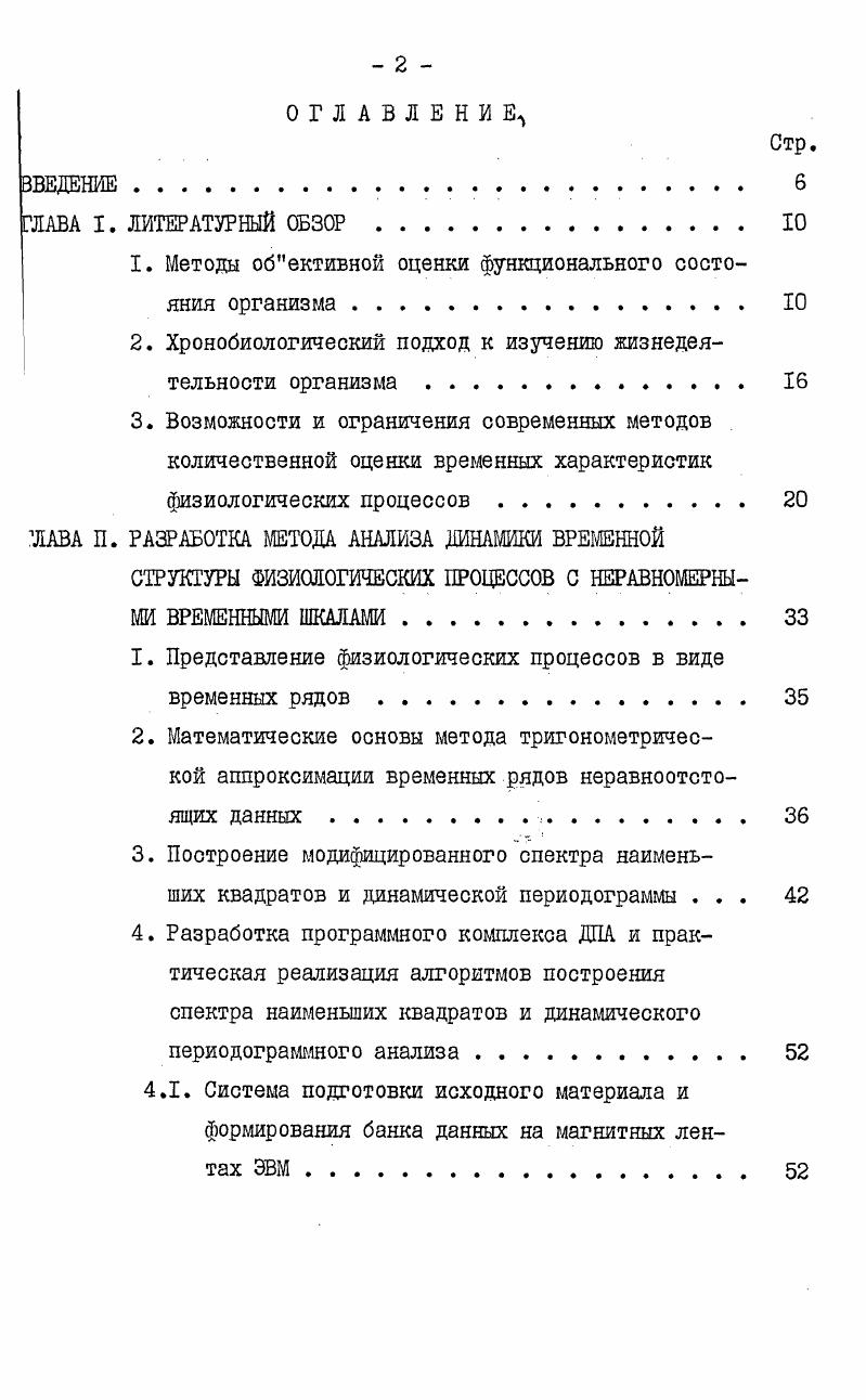 "1. Методы обективной оценки функционального состояния организма. 