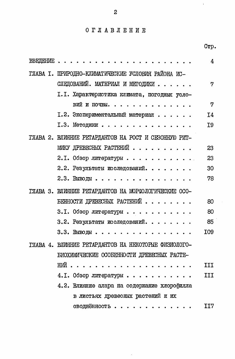 "ГЛАВА I. ПРИРОДНОКЛИМАТИЧЕСКИЕ УСЛОВИЯ РАЙОНА ИССЛЕДОВАНИЙ. МАТЕРИАЛ И МЕТОДИКИ 