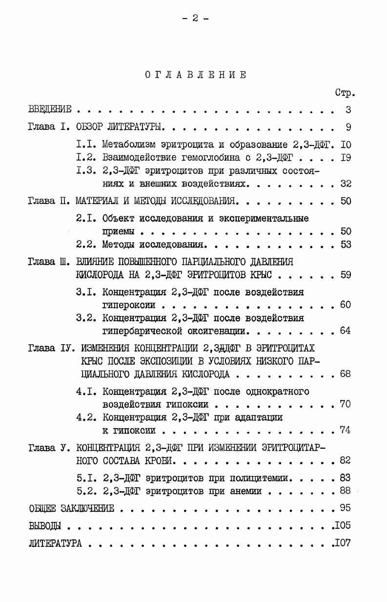 "1.1. Метаболизм эритроцита и образование 2,3ДФГ. 