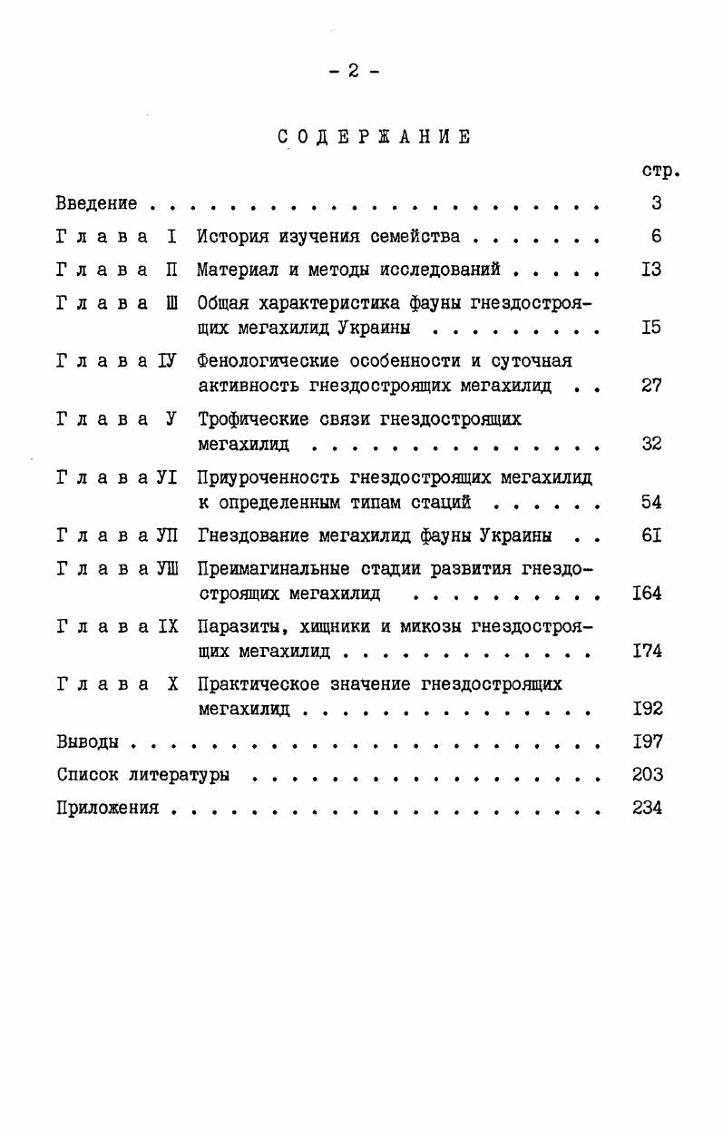 "Глава I История изучения семейства . 