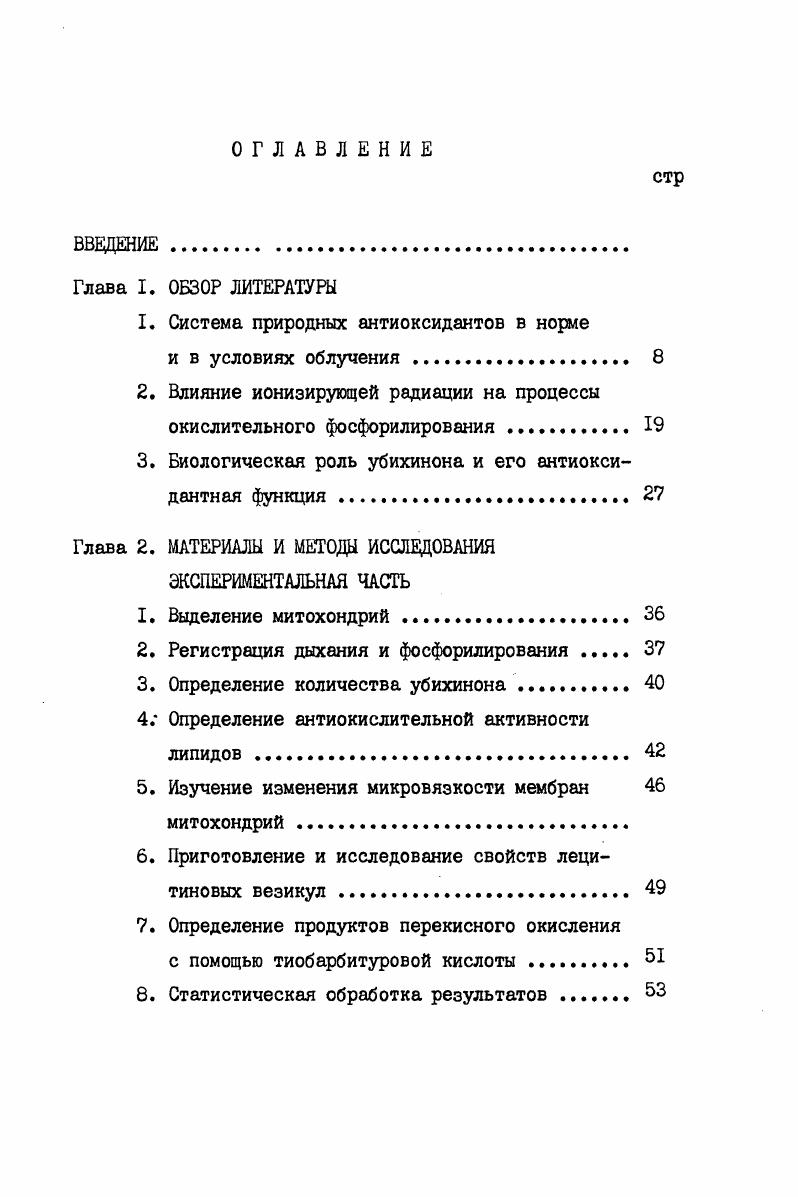 "1. Система природных антиоксидантов в норме