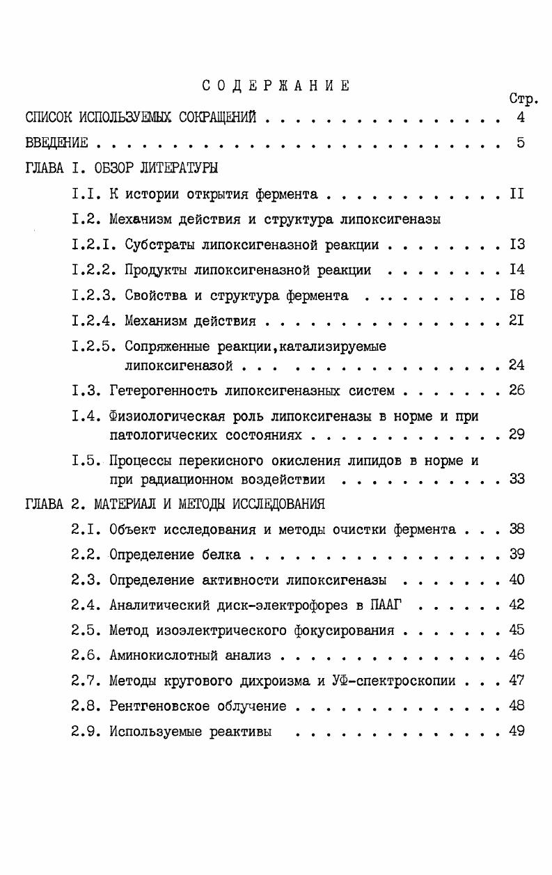"1.1. К истории открытия фермента . II
