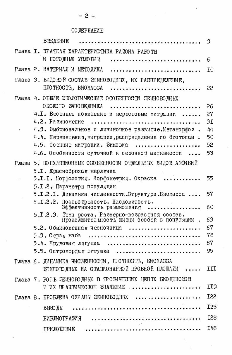 "Глава I. КРАТКАЯ ХАРАКТЕРНОТИ1СЛ РАЙОНА РАЮ ТЫ