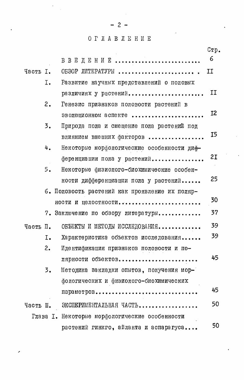 "I. Развитие научных представлений о половых