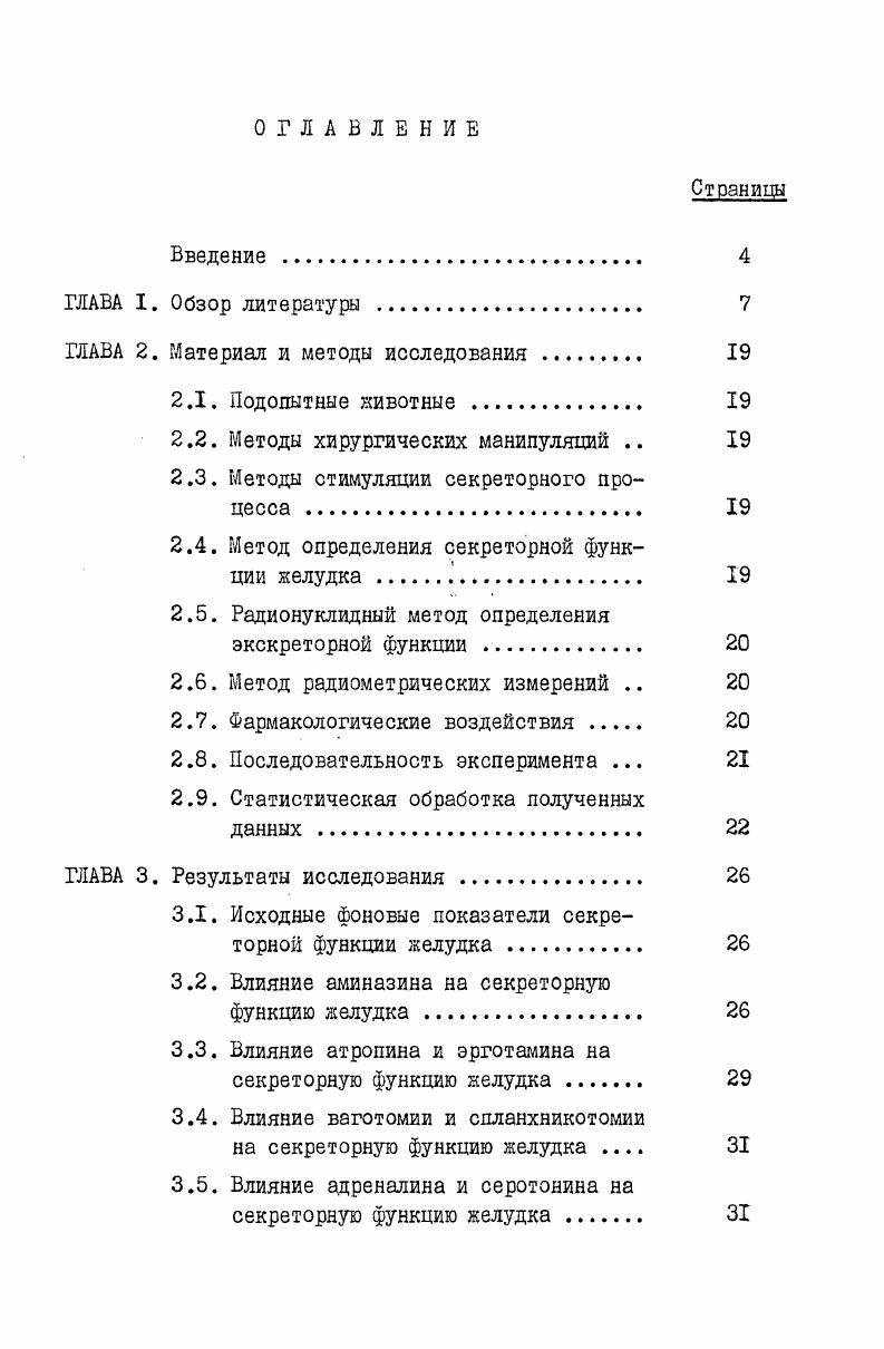 "ГЛАВА 2. Материал и методы исследования 