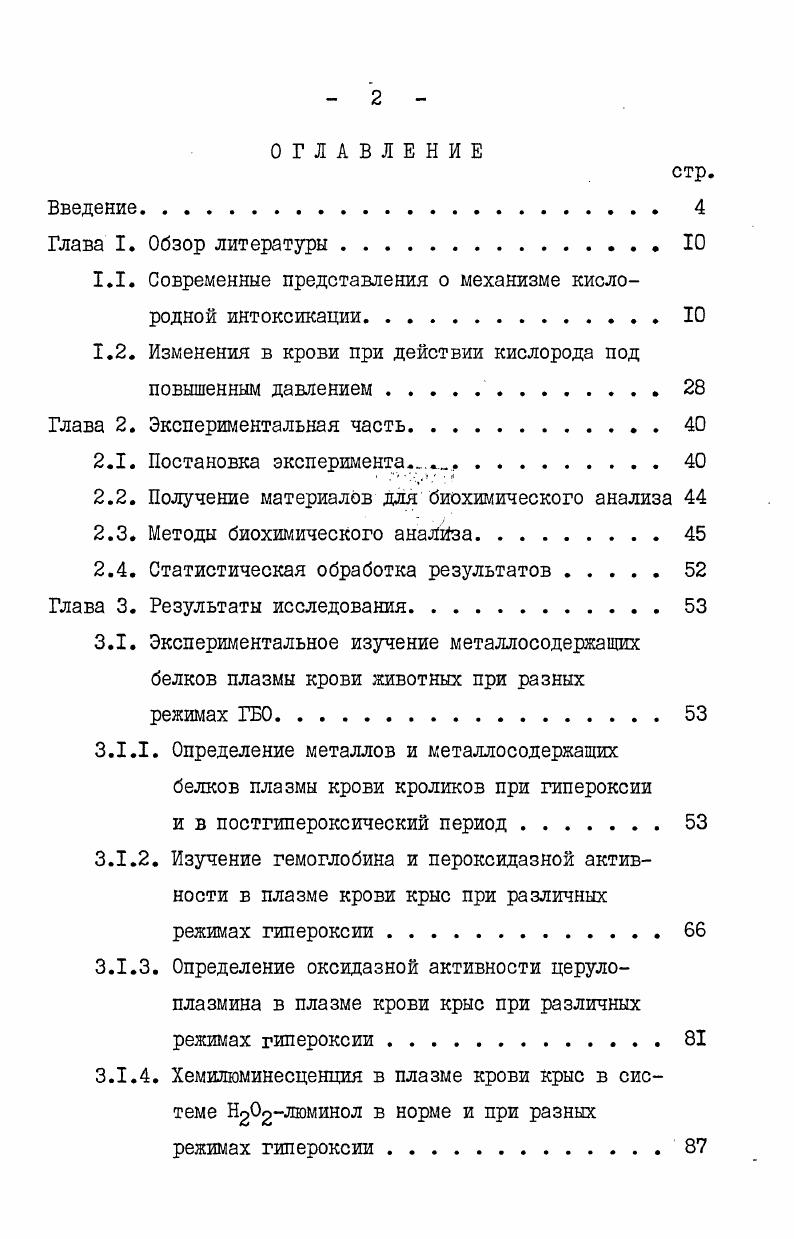 "1.1. Современные представления о механизме кислородной интоксикации.