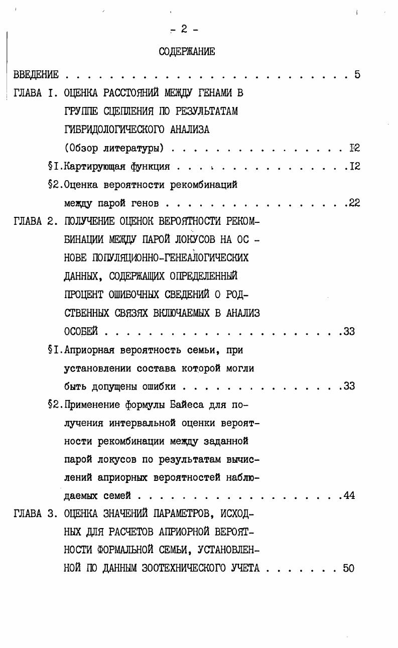 "1.Априорная вероятность семьи, при установлении состава которой могли