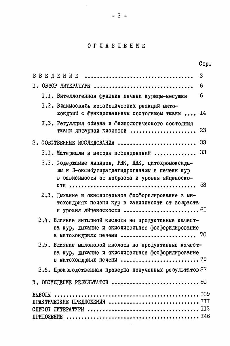 "1.1. Вителлогенная функция печени курицынесушки 