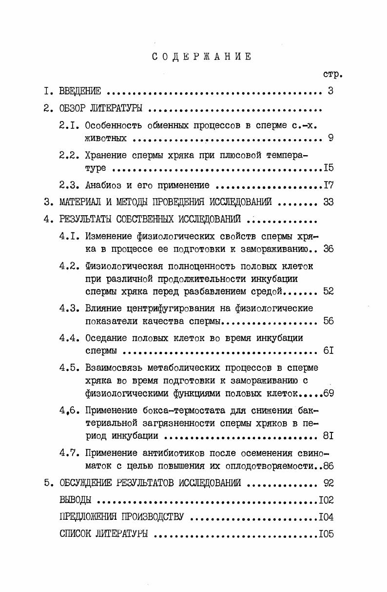 "2.1 Особенность обменных процессов в сперме с.х.