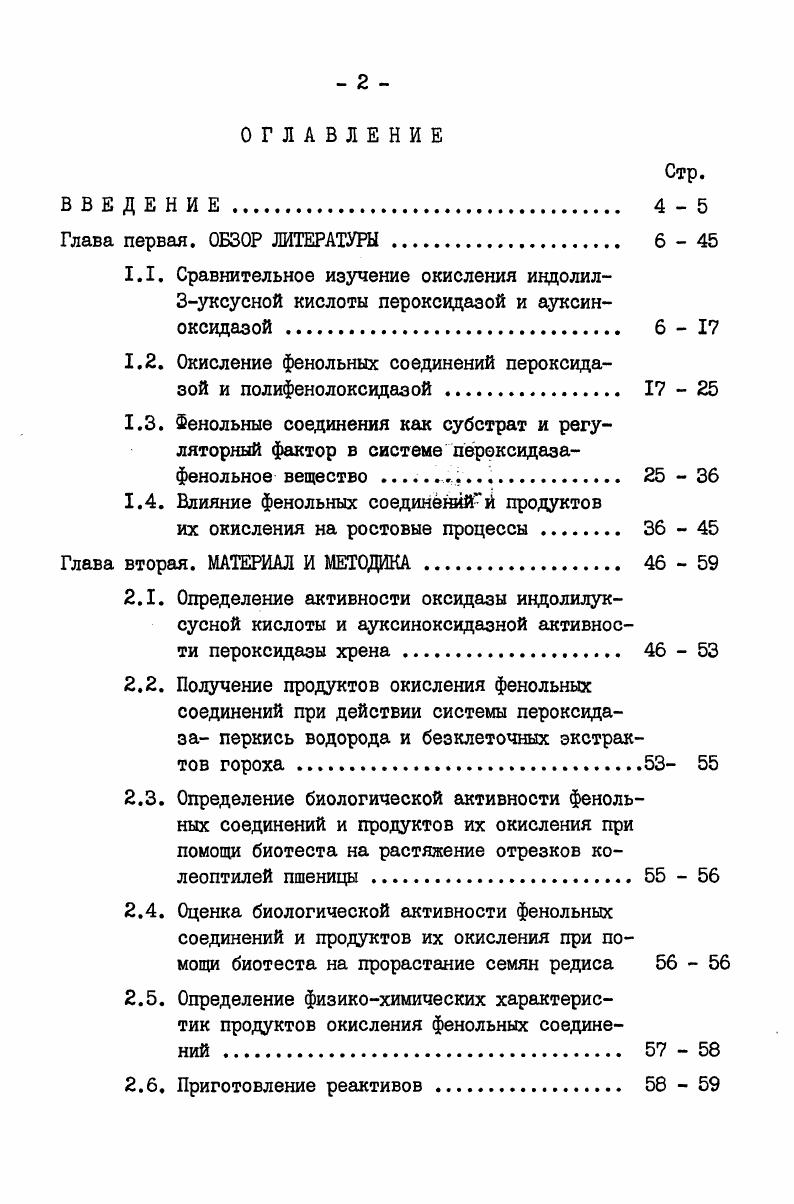 "1.2. Окисление фенольных соединений пероксида