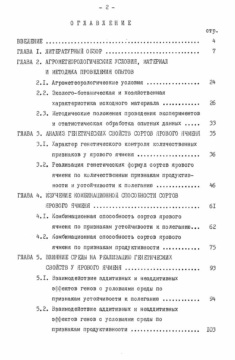 "ГЛАВА 2. АГРОМЕТЕОРОЛОГИЧЕСКИЕ УСЛОВИЯ, МАТЕРИАЛ И МЕТОДИКА ПРОВЕДЕНИЯ ОПЫТОВ