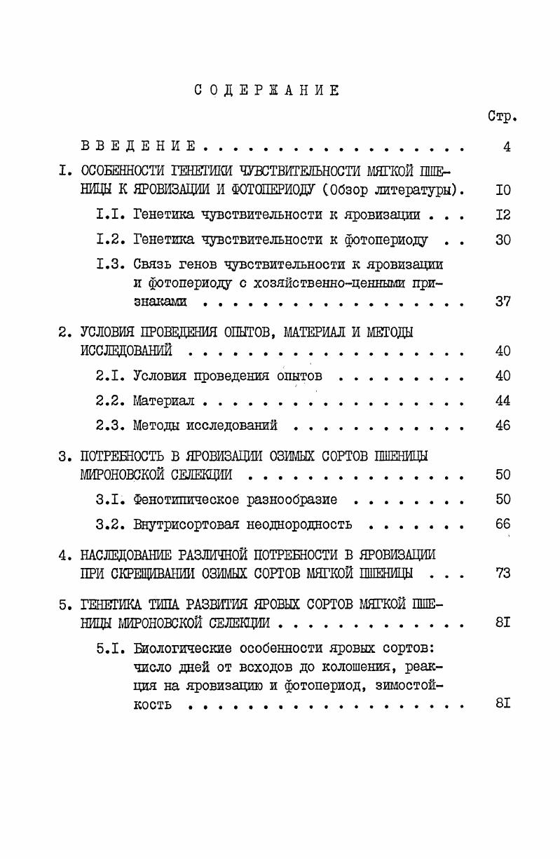 "1.1. Генетика чувствительности к яровизации . 