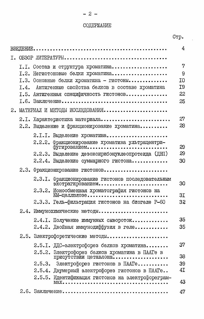 "1.1. Состав и структура хроматина. 