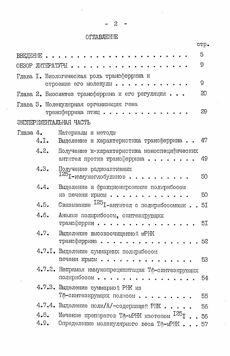 "Глава I. Биологическая роль трансферрина и