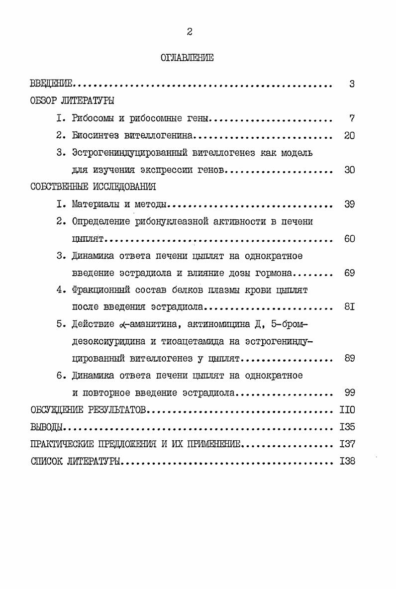 "3. Эстрогениндуцированный вителлогенез как модель