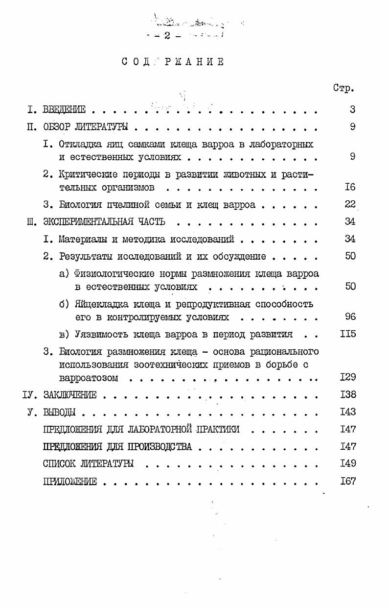 "1. Откладка яиц самками клеща варроа в лабораторных