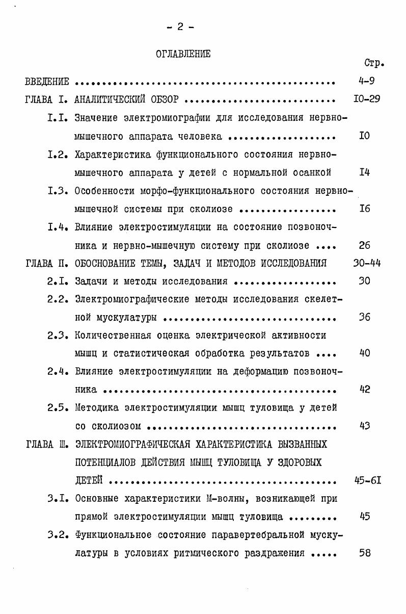"1.1. Значение электромиографии для исследования нервномышечного аппарата человека . 