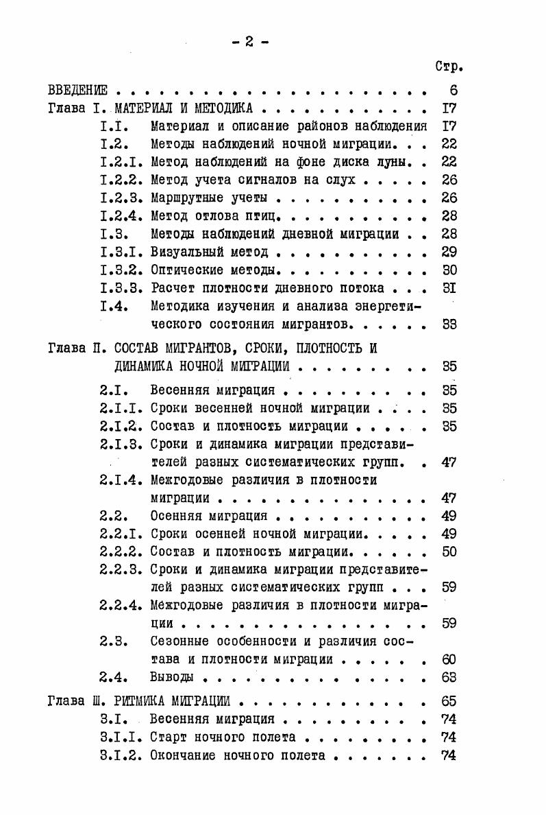 "1.1. Материал и описание районов наблюдения 