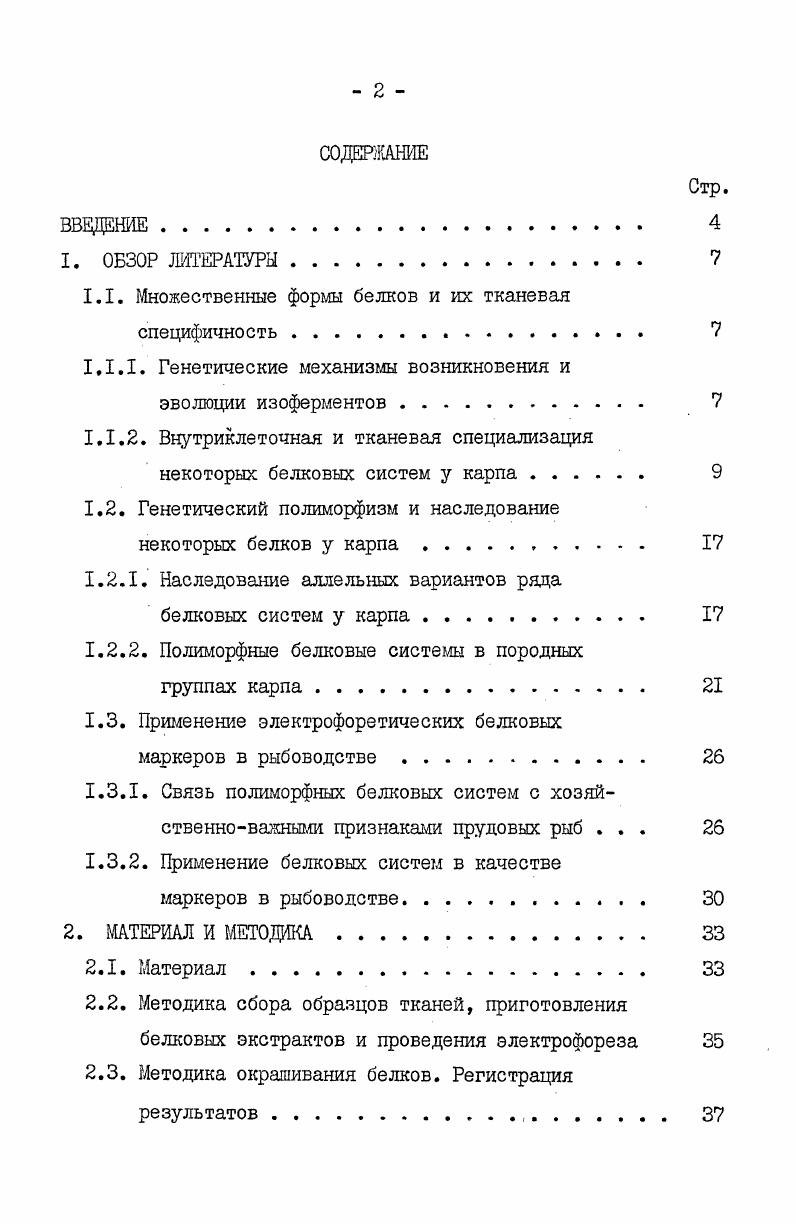 "1.1. Множественные формы белков и их тканевая специфичность . 