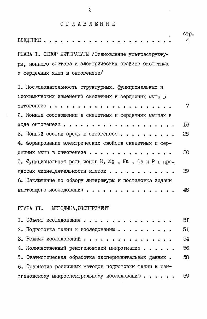 "2. Ионные соотношения в скелетных и сердечных мышцах в