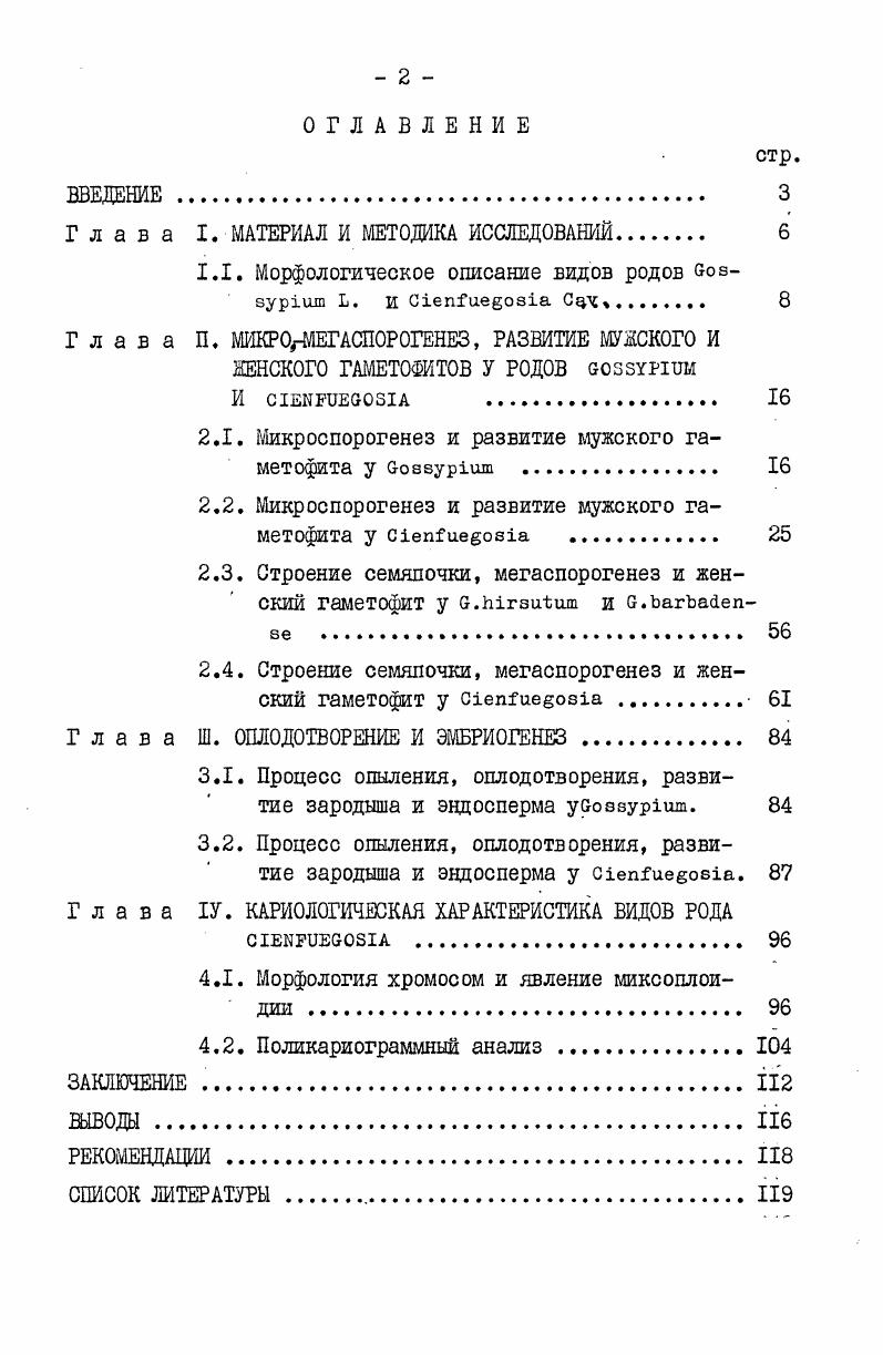 "Глава I. МАТЕРИАЛ И МЕТОДИКА ИССЛЕДОВАНИЙ. 