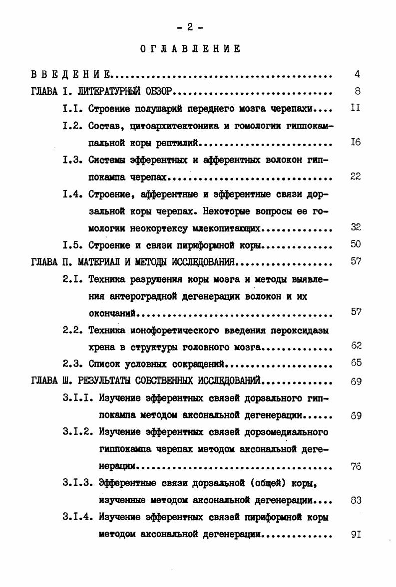 "1.1. Строение полушарий переднего мозга черепахи II