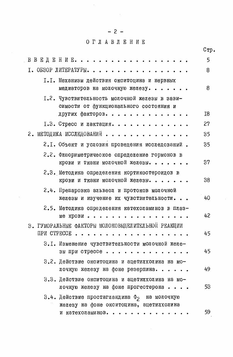 "1.1. Механизм действия окситоцина и нервных медиаторов на молочную железу 