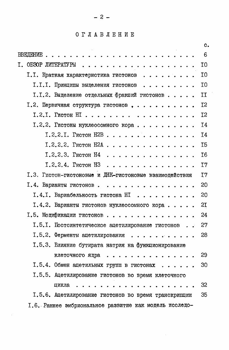"1.1. Краткая характеристика гистонов 