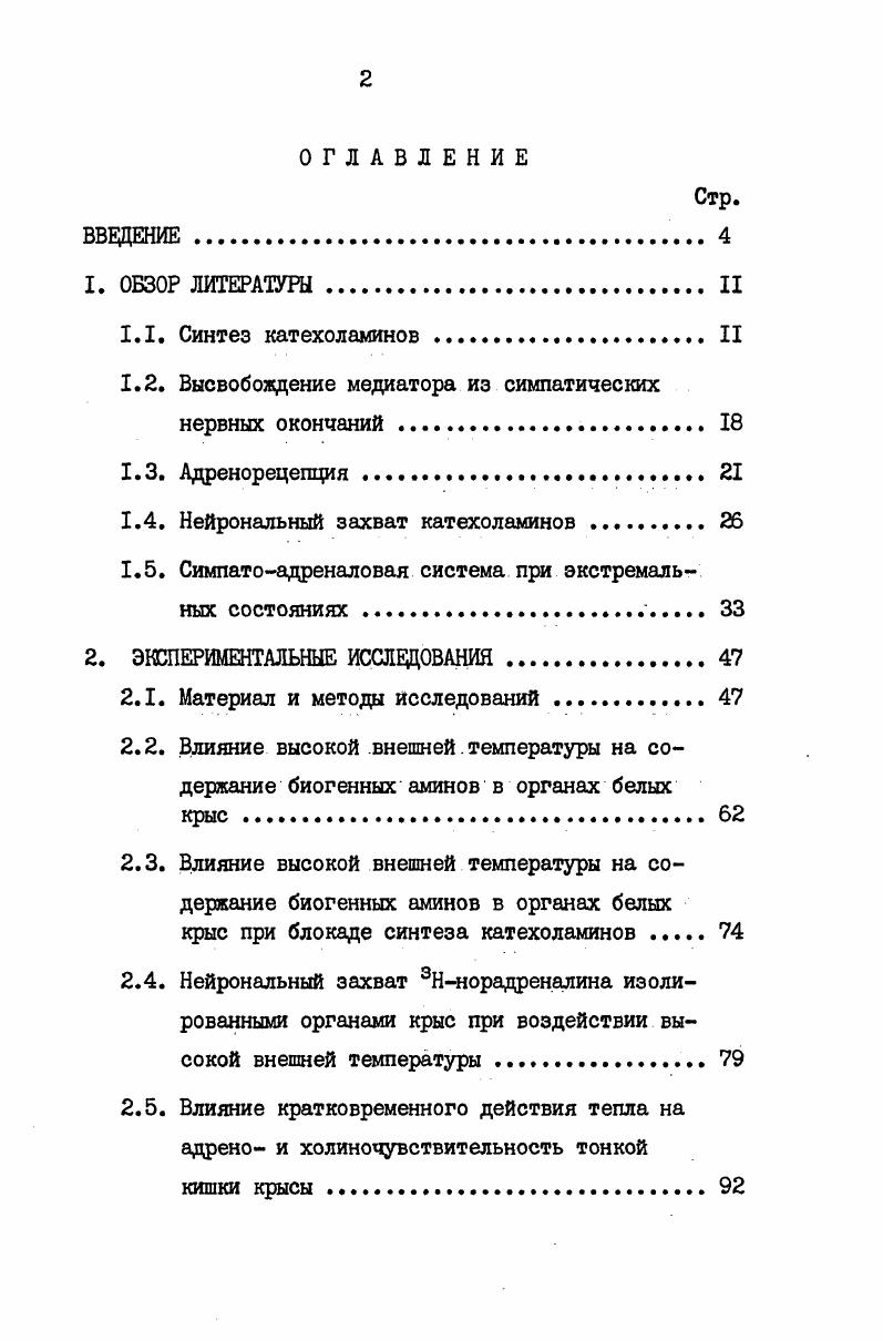 "1.2. Высвобождение медиатора из симпатических нервных окончаний . 