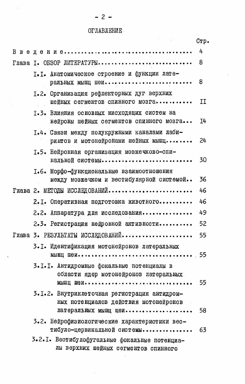 "1.1. Анатомическое строение и функции латеральных мышц шеи. 