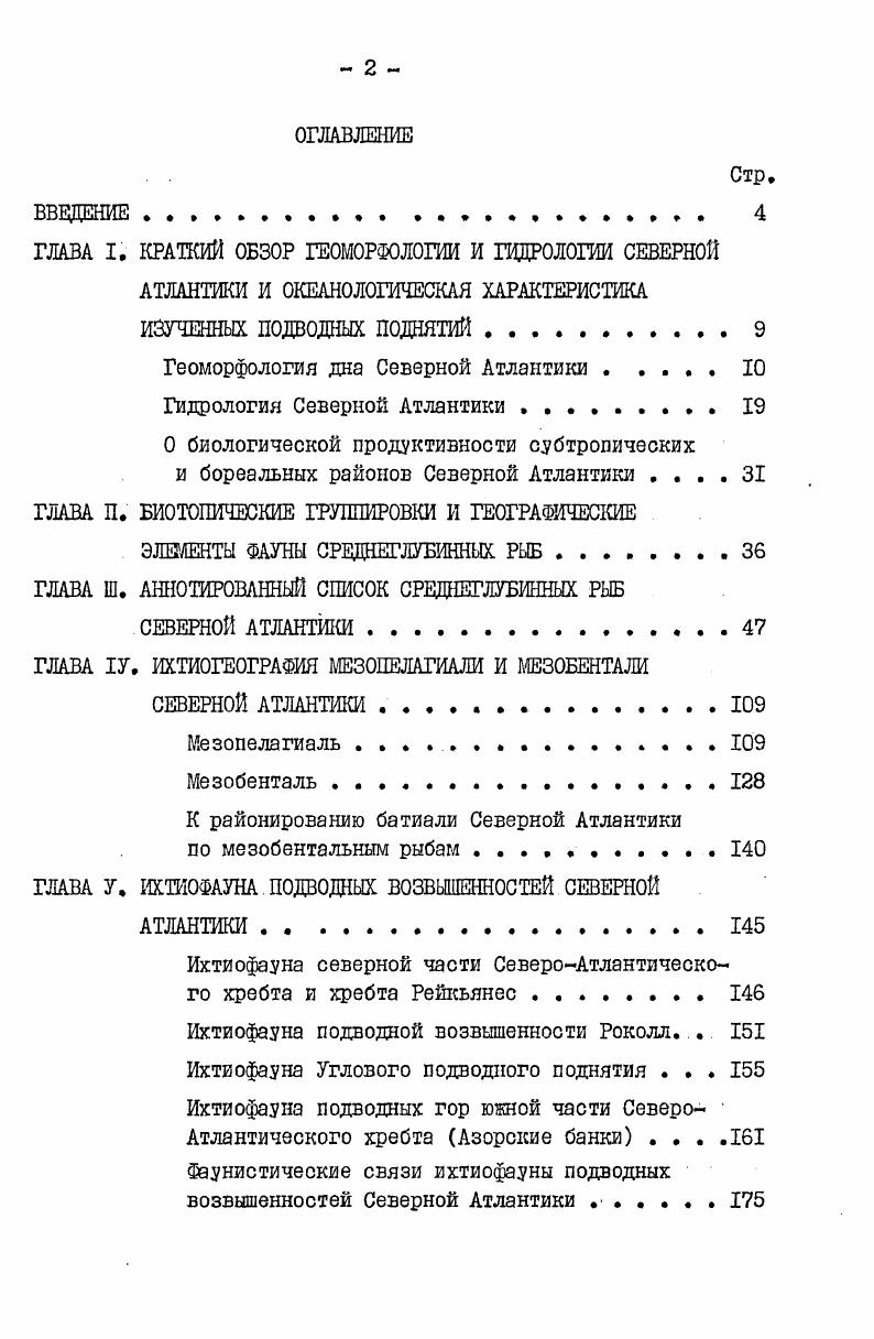 "ГЛАВА I. КРАТКИЙ ОБЗОР ГЕОМОРФОЛОГИИ И ГИДРОЛОГИИ СЕВЕРНОЙ
