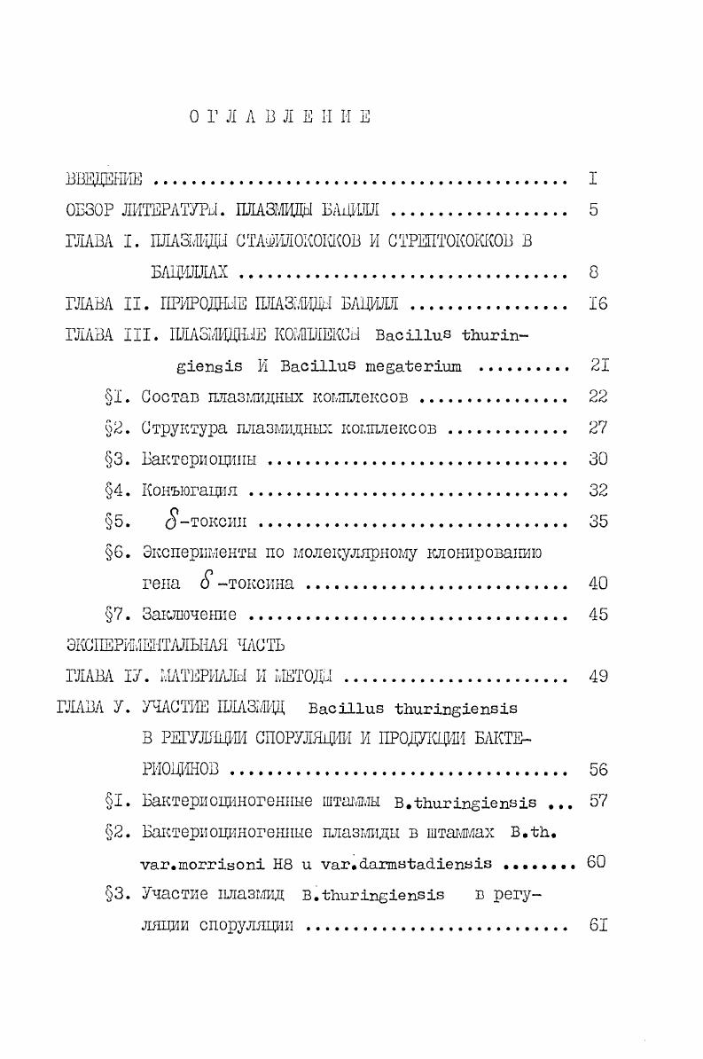 "2. Структура плазмидных комплексов. 