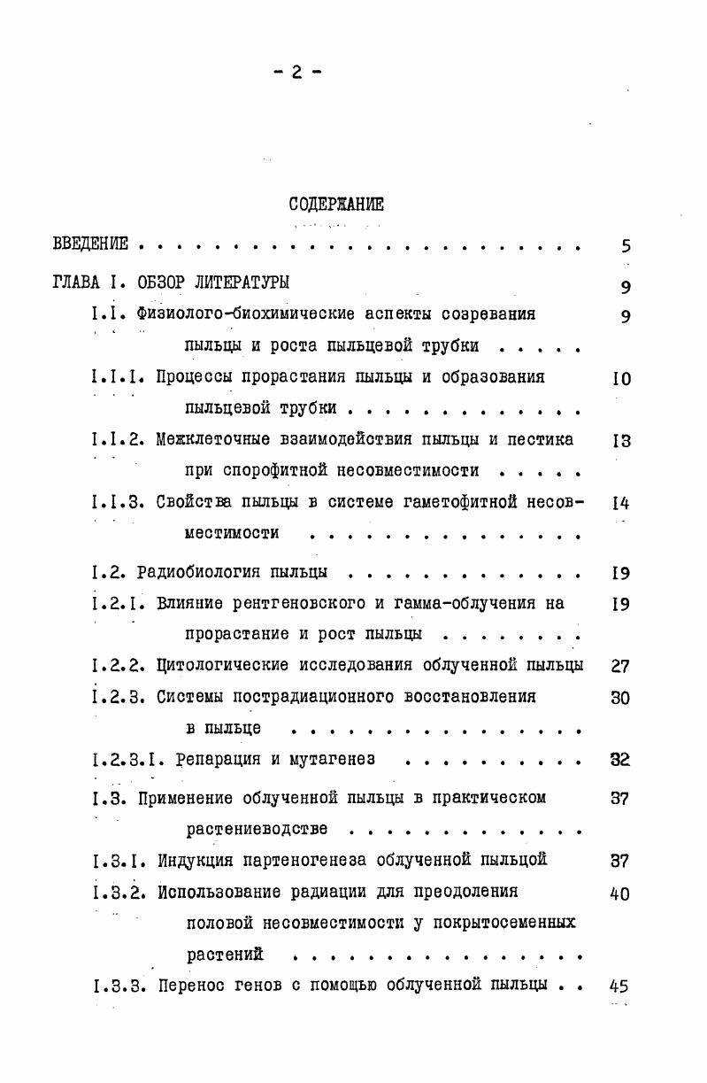 "3.2. Генетический анализ клонов самосовыестимой 