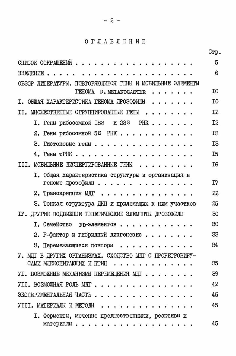 "ОБЗОР ЛИТЕРАТУРЫ. ПОВТОРЯЮЩИЕСЯ ГЕНЫ И МОБИЛЬНЫЕ ЭЛЕМЕНТЫ