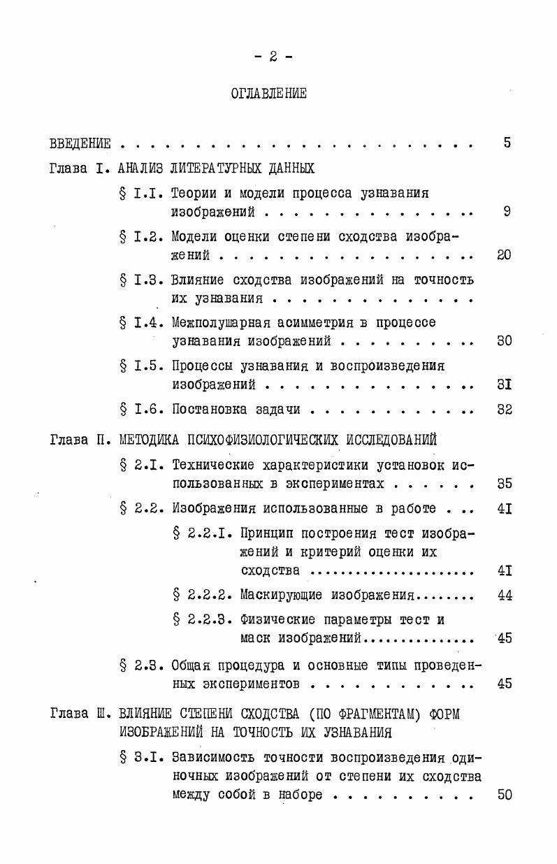 "Глава I. АНАЛИЗ ЛИТЕРАТУРНЫХ ДАННЫХ