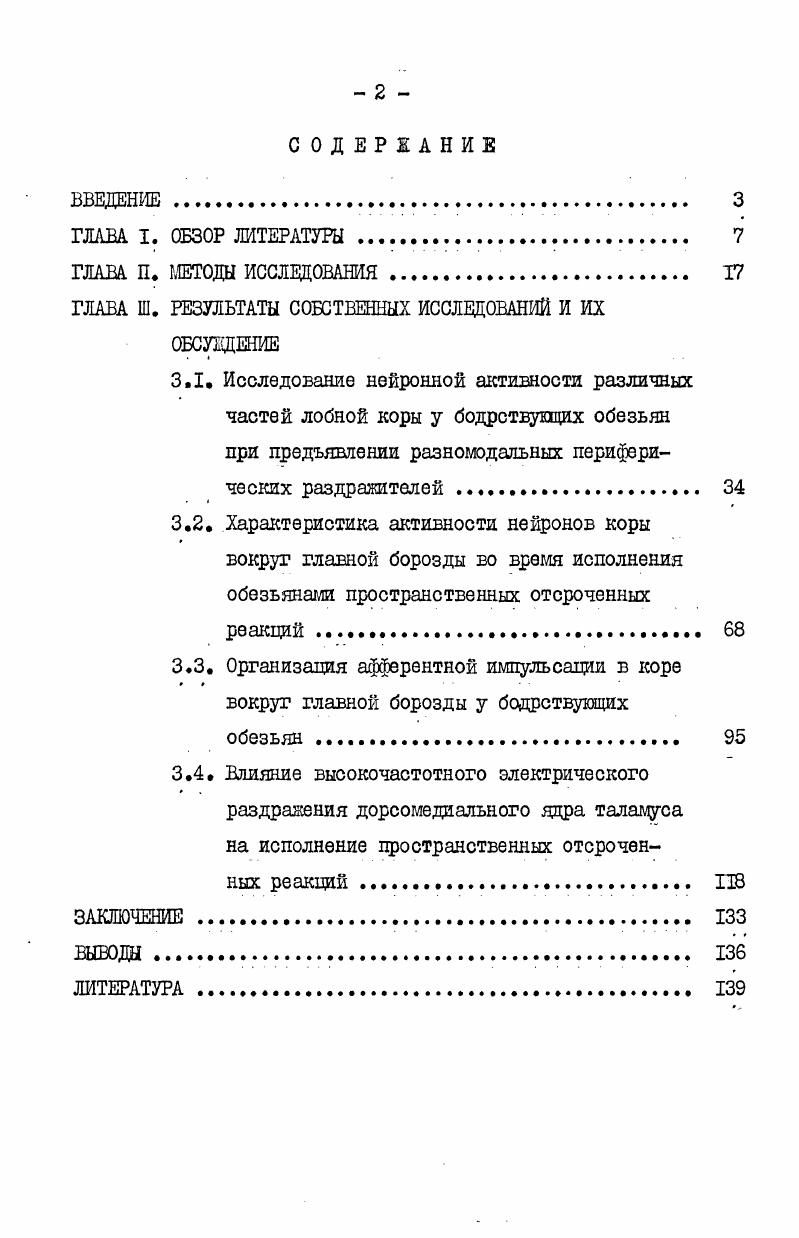 "ГЛАВА Ш. РЕЗУЛЬТАТЫ СОБСТВЕННЫХ ИССЛЕДОВАНИЙ И ИХ
